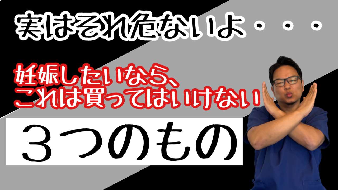 スーパーやコンビニで買ってはいけない物【西宮・夙川の妊娠力を夫婦で高める専門整体　鍼灸サロンC'zカラダLab】