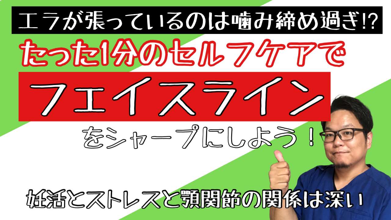 フェイスラインをシャープにすると妊娠しやすい⁉︎【西宮・夙川の妊娠力を夫婦で高める専門整体　鍼灸サロンC'zカラダLab】