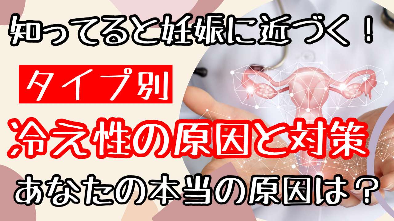 妊活と冷え性について【西宮・夙川の妊娠力を夫婦で高める専門整体　鍼灸サロンC'zカラダLab】