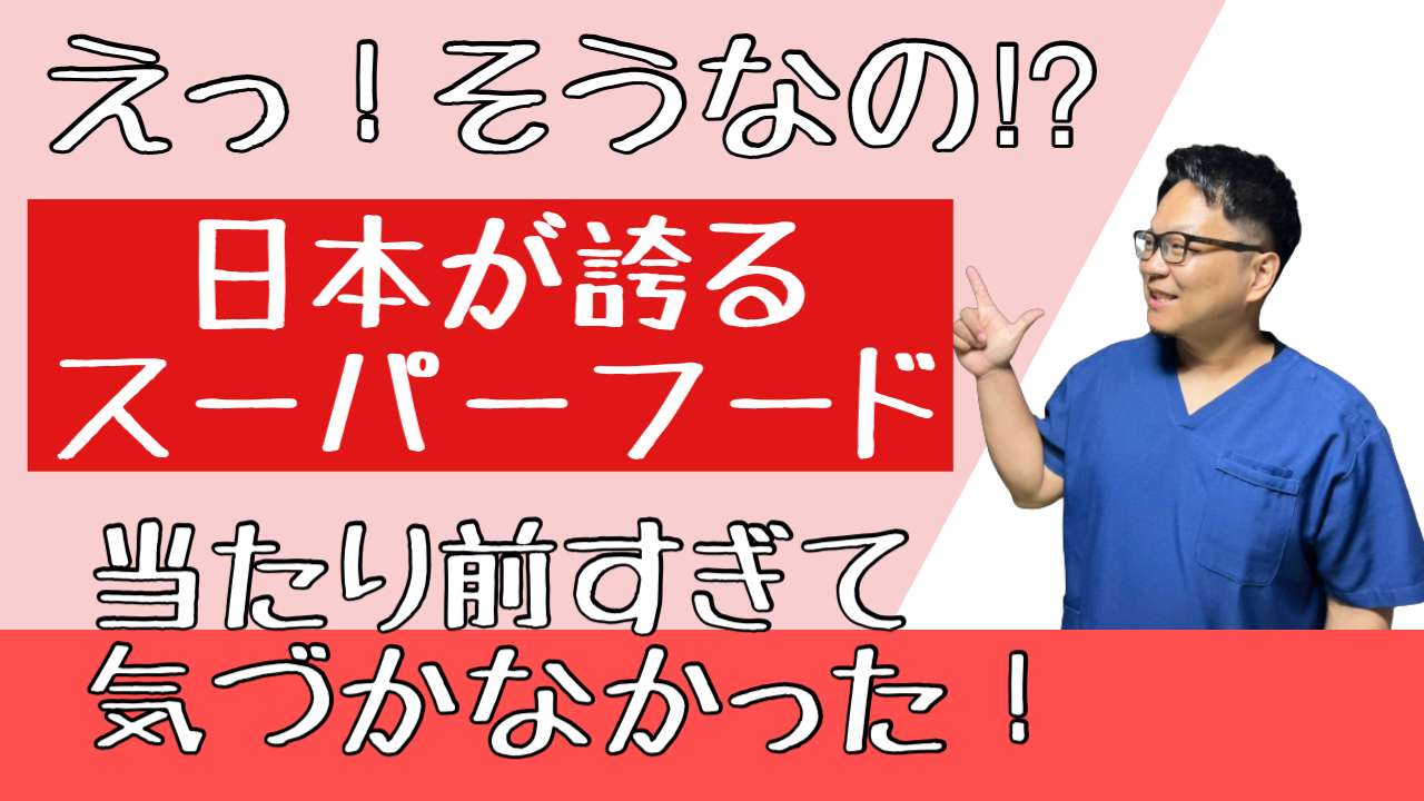 妊活に必食！日本のスーパーフード！【西宮・夙川の妊娠力を夫婦で高める専門整体　鍼灸サロンC'zカラダLab】