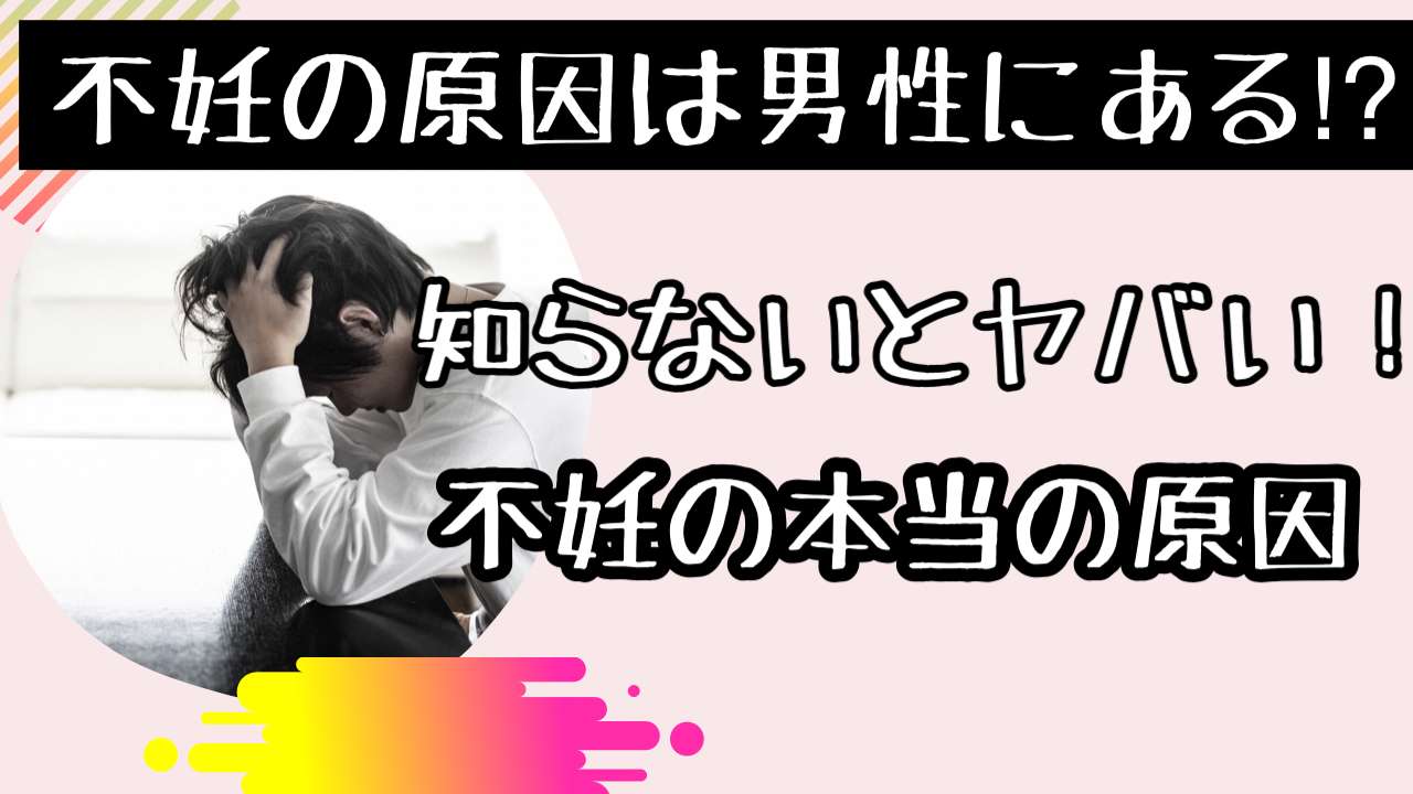 不妊の本当の原因とは？【西宮・夙川の妊娠力を夫婦で高める専門整体　鍼灸サロンC'zカラダLab】