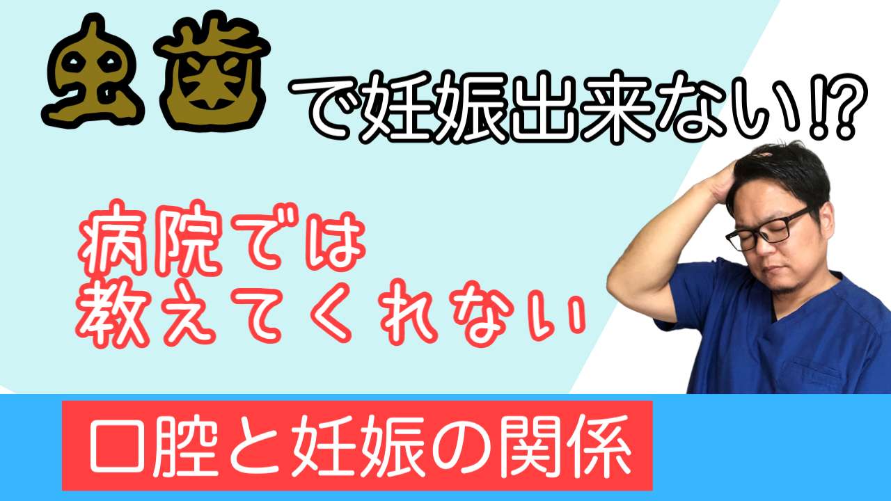 歯と妊活の関係【西宮・夙川の妊娠力を夫婦で高める専門整体　鍼灸サロンC'zカラダLab】