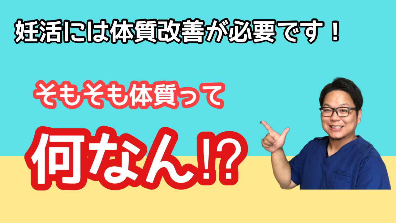 妊娠するための体質改善とは？【西宮・夙川の妊娠力を夫婦で高める専門整体　鍼灸サロンC'zカラダLab】