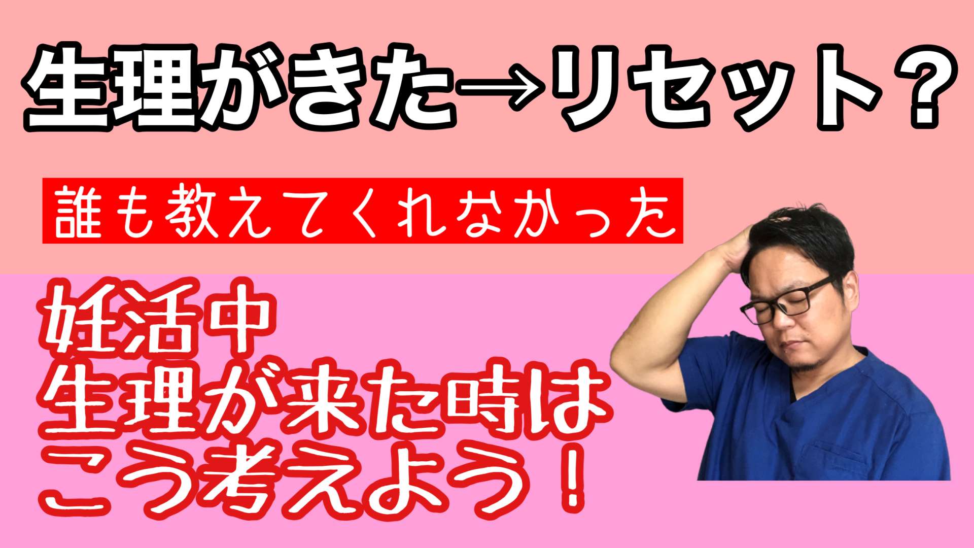 生理が来たときの考え方【西宮・夙川の妊娠力を夫婦で高める専門整体　鍼灸サロンC'zカラダLab】