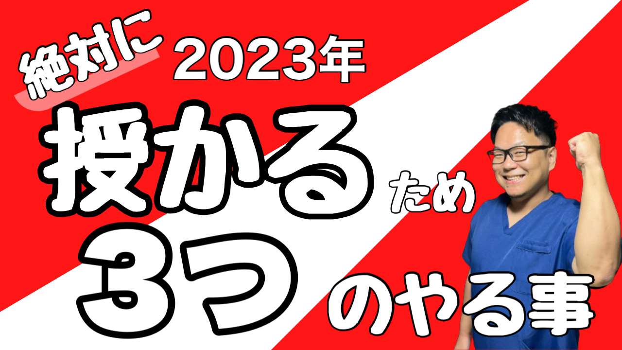 2023年は絶対に妊娠する！【西宮・夙川の妊娠力を夫婦で高める専門整体　鍼灸サロンC'zカラダLab】