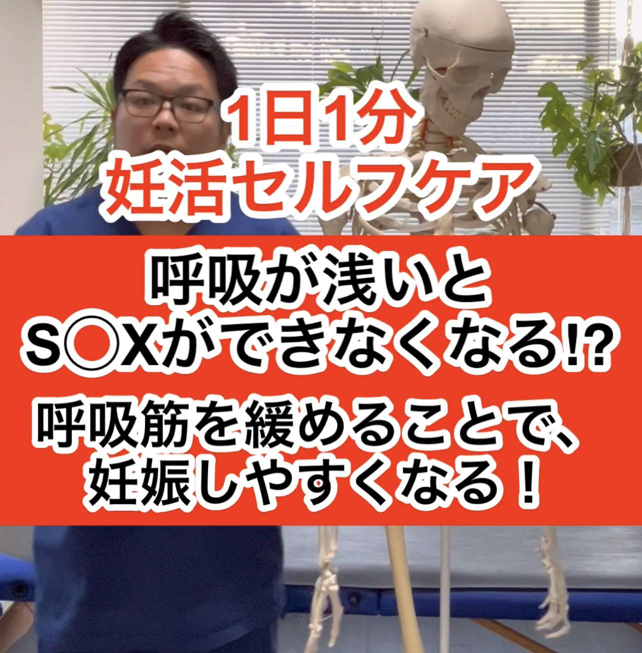 妊活セルフケア「呼吸筋を緩めてリラックスしよう！」【西宮・夙川の妊娠力を夫婦で高める専門整体　鍼灸サロンC'zカラダLab】