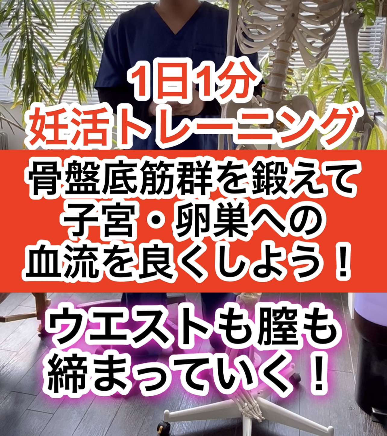 妊活トレーニング「骨盤底筋群を鍛えて子宮や卵巣の血流を良くする」西宮・夙川の妊娠力を夫婦で高める専門院　子宝整体鍼灸サロンC'zカラダLab