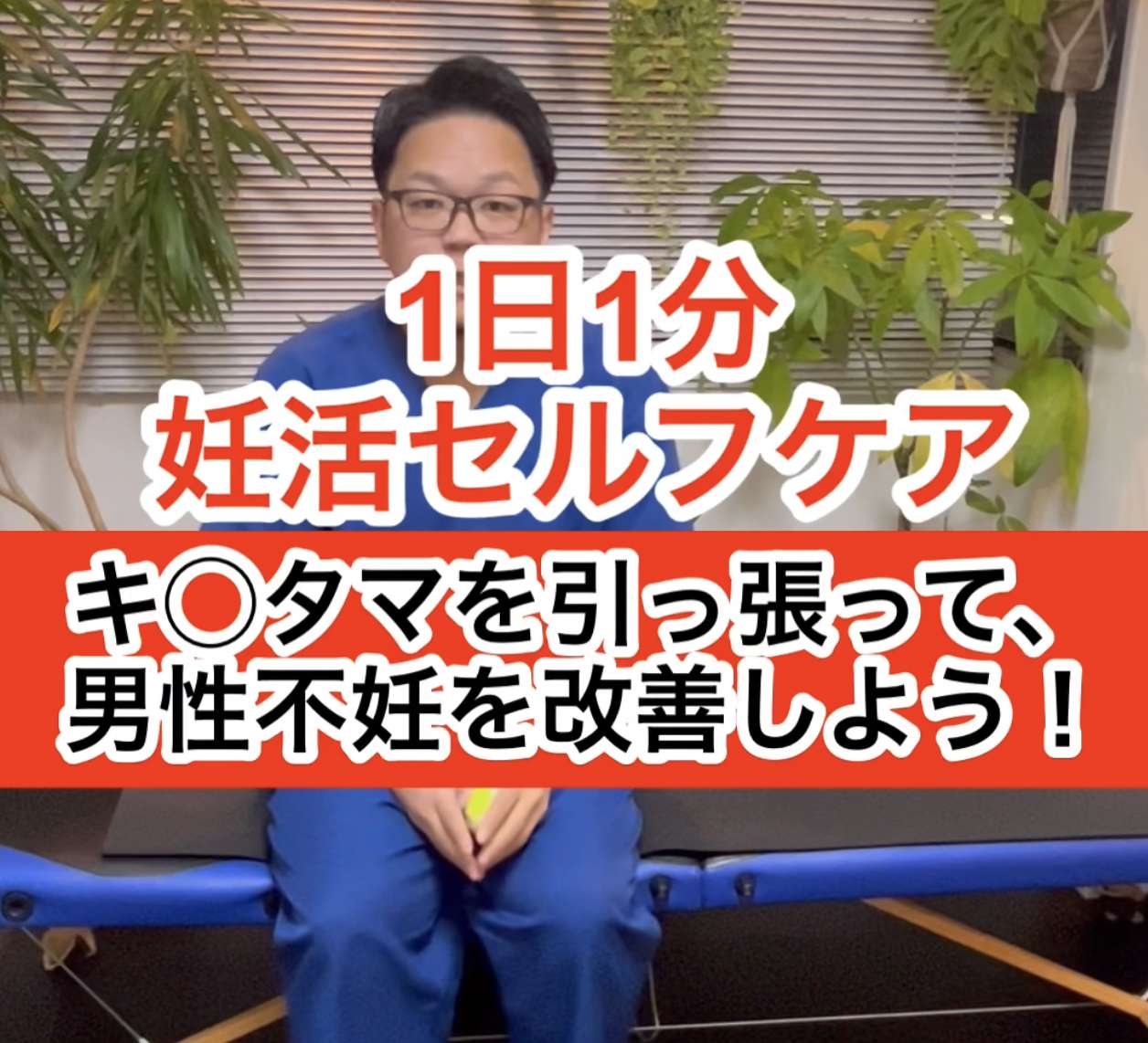 妊活セルフケア「精子を元気にする」西宮・夙川の妊娠力を夫婦で高める専門院　子宝整体鍼灸サロンC'zカラダLab