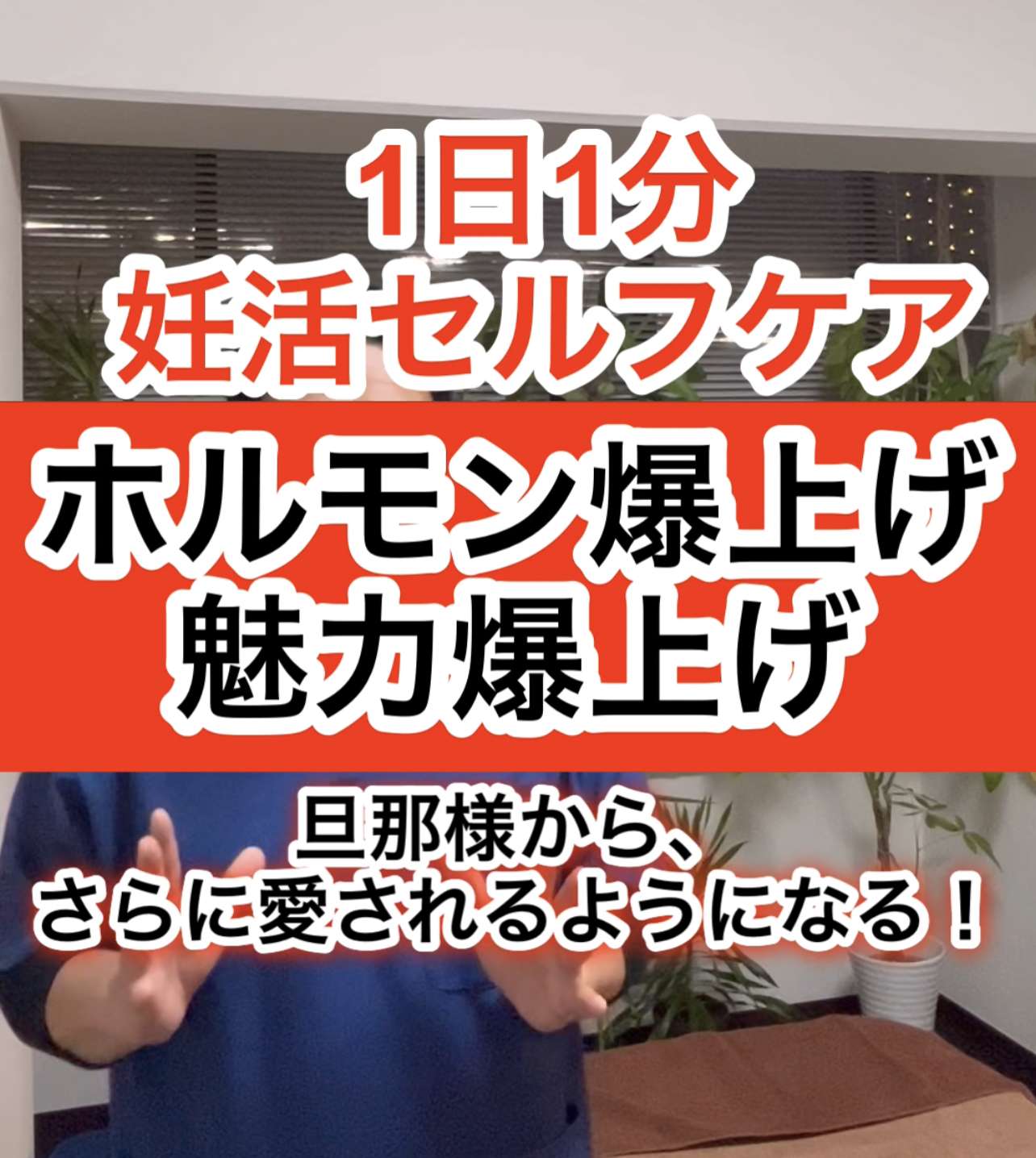 妊活セルフケア「噛む筋肉を緩めてホルモンをドバドバ流す」西宮・夙川の妊娠力を夫婦で高める専門院　子宝整体鍼灸サロンC'zカラダLab