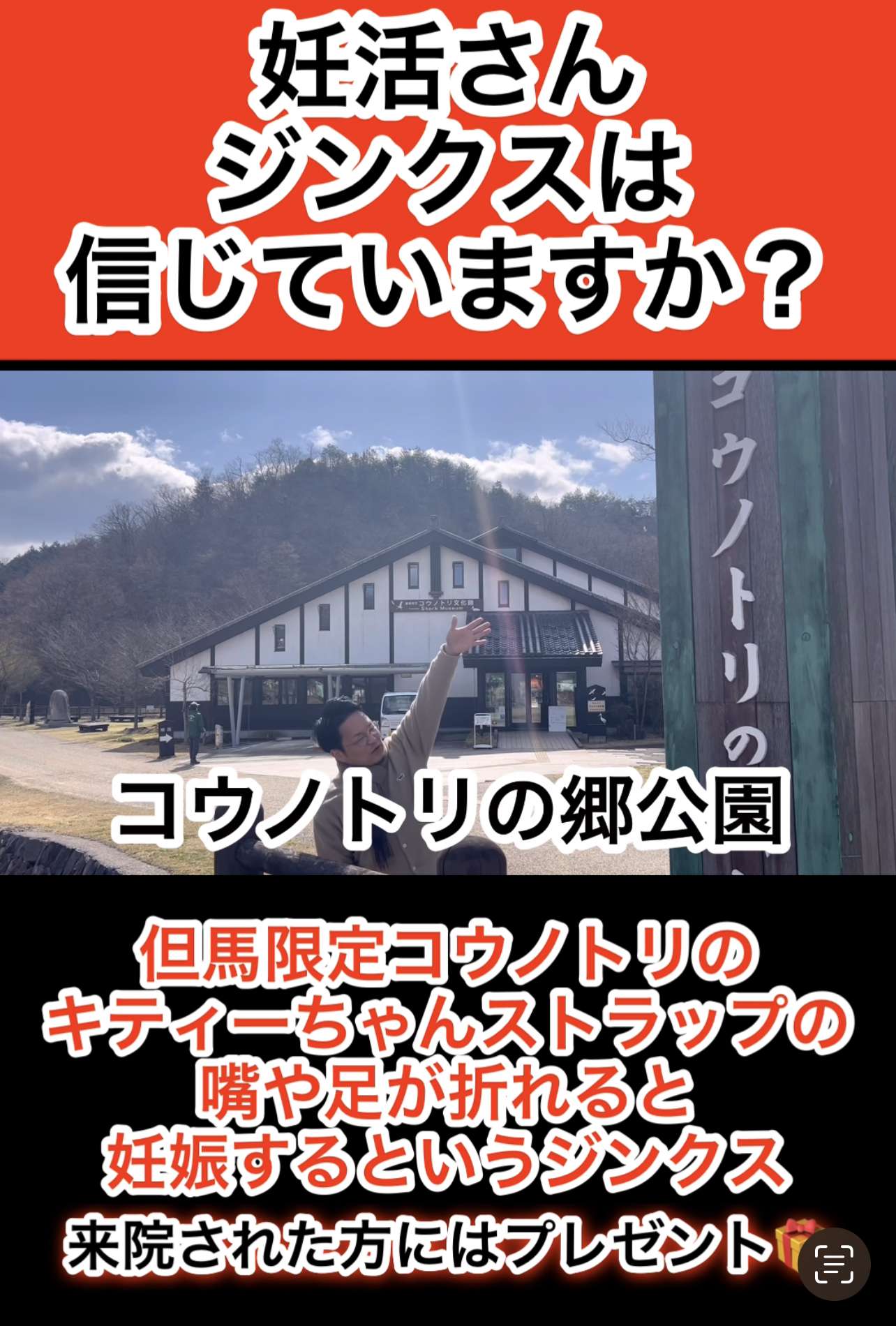 妊娠ジンクス信じますか？西宮・夙川の妊娠力を夫婦で高める専門院　西宮妊活鍼灸整体こうのとり治療院